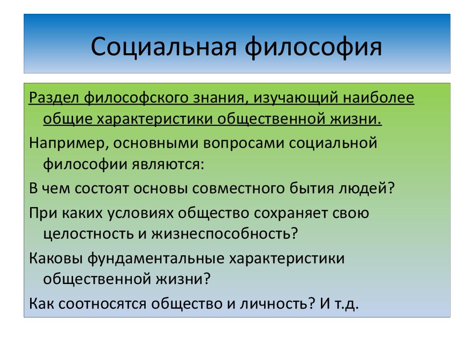 Предмет философии структура философского знания