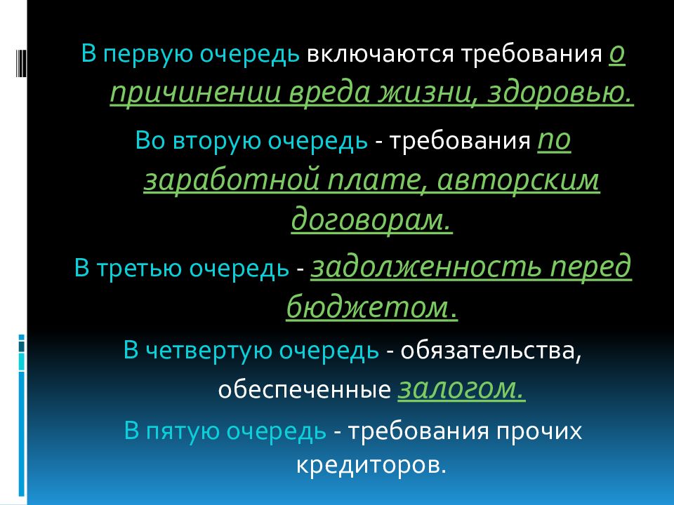 Требования третьей очереди. Требование кредиторов третьей очереди. Правовое регулирование экономической жизни. Правовое регулирование банкротства схемы.