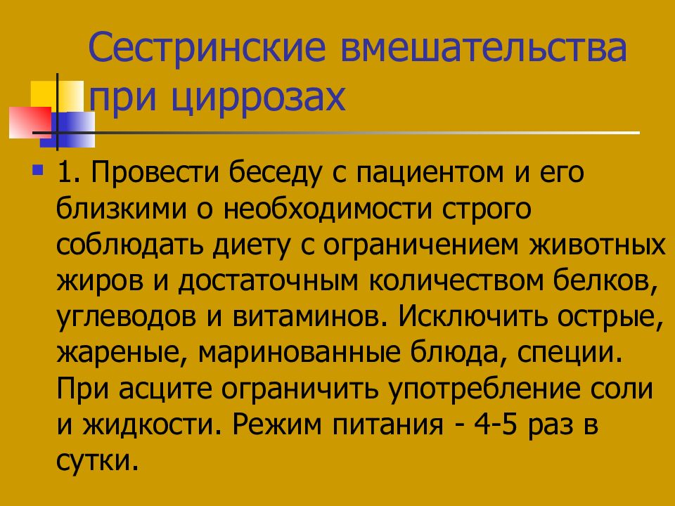 Карта сестринского процесса при циррозе печени