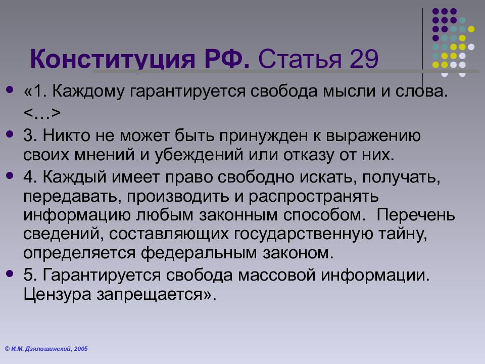 Используя базовый поиск найдите в электронном приложении часть 1 статьи 5 конституции рф и нарисуйте