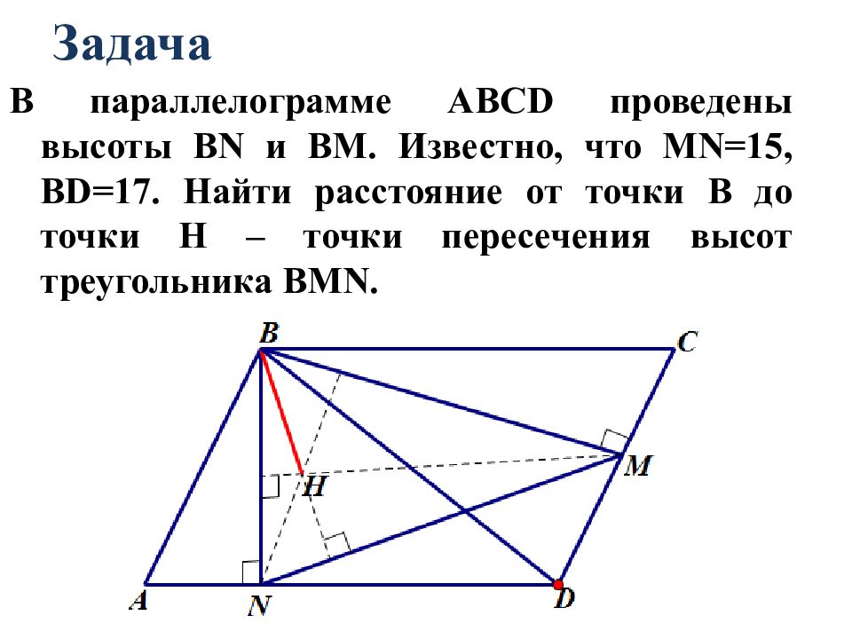 Найдите высоты треугольников задачи 1. Высоты треугольника пересекаются в одной точке. Задачи на точки пересечения высот 8 класс. Точка пересечения высот или их продолжений задачи.