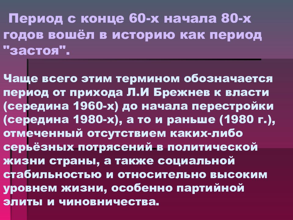 Презентация ссср в середине 60 в середине 80