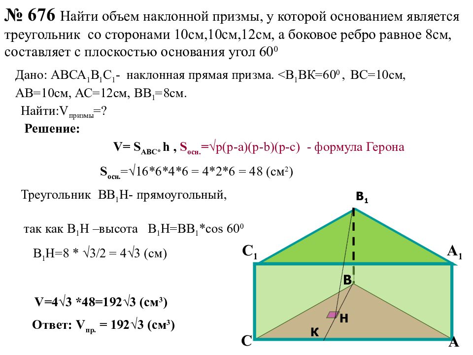 Объем геометрия 11 класс. Формулы объемов тел 11 класс. Объемы геометрия 11 класс. Объем тела геометрия. Объемы тел 11 класс.