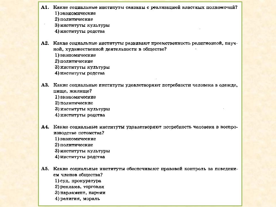 Системное строение общества элементы и подсистемы обществознание егэ план