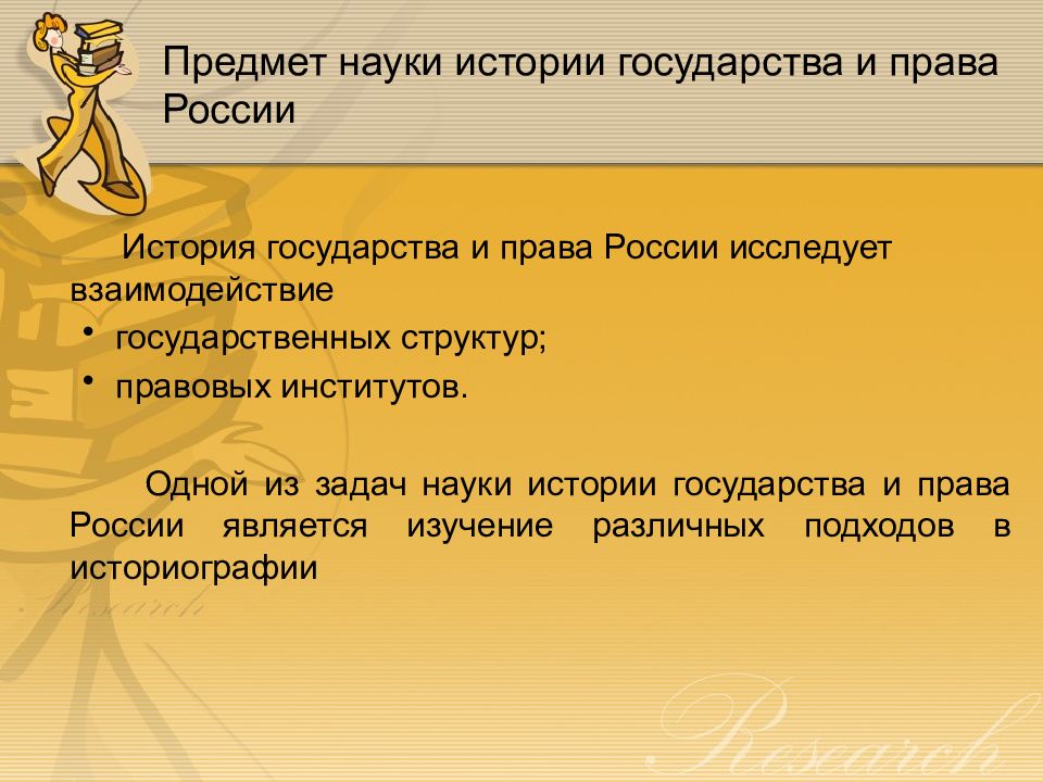 История государства и права презентация