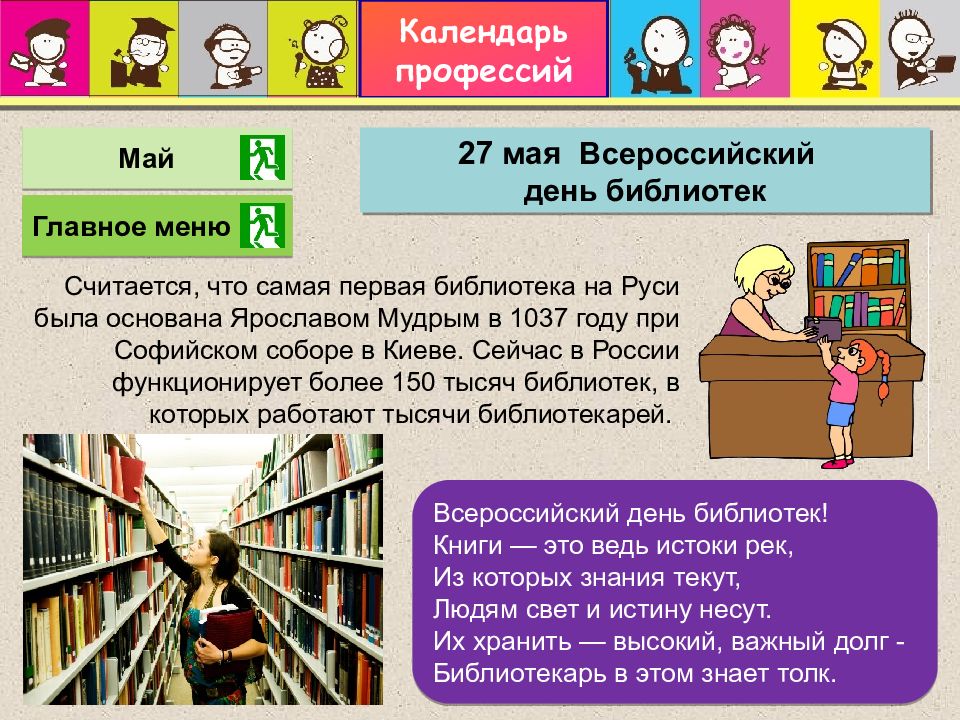 Календарное профессии. Календарь профессий. Праздники профессий и даты. Календарь праздников профессий. Календарь профессий для детей.