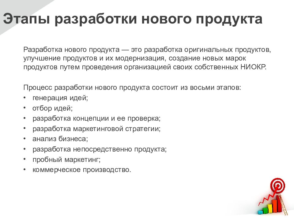 Проект который направлен на создание нового продукта изделия