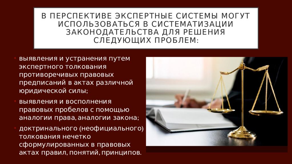 Экспертные системы в области права презентация