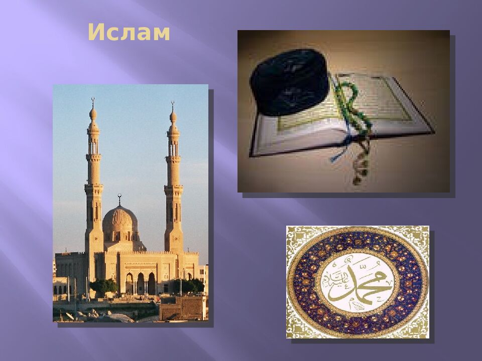 Ислам