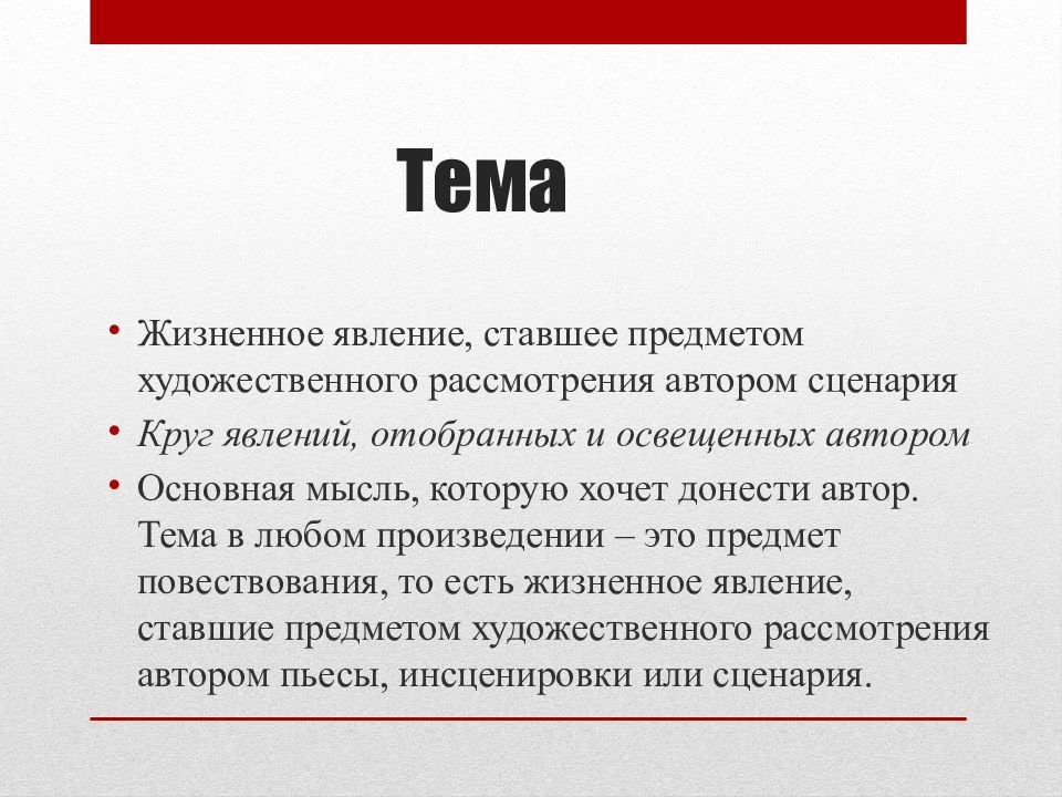 Жизненное явления. Идея и сверхзадача в режиссуре. Режиссура это определение. Тема в режиссуре это. Тема идея сверхзадача режиссура презентация.