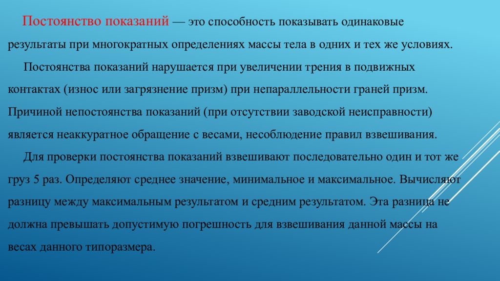 Способность биологических систем поддерживать постоянство своего состава. Вес и мера в аптечной практике. Постоянство показаний весов это. Качества людей постоянство. Постоянство фото для презентации.