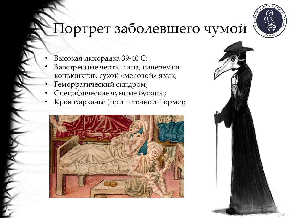 как заражаются чумой. самая опасная форма чумы. как заражаются чумой. статистика чумы. чума презентация по инфекционным болезням.