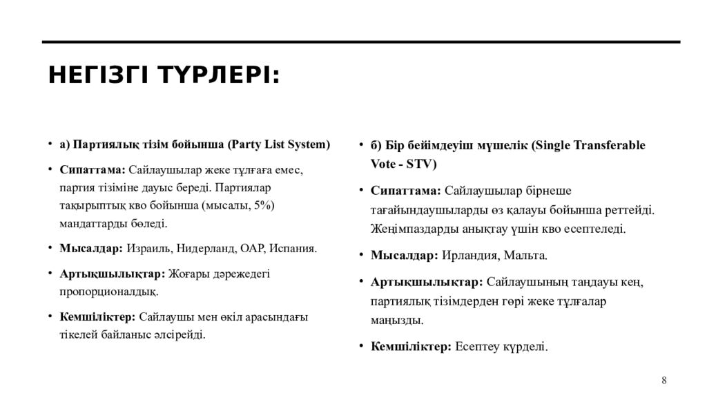 Негізгі түрлері :