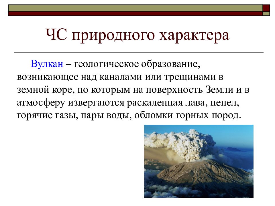 Характеристика вулканизма. ЧС природного характера вулкан. Вулканы это геологические образования возникающие. Геологические образование возникающие над каналами. ЧС природного характера вулканы проект.