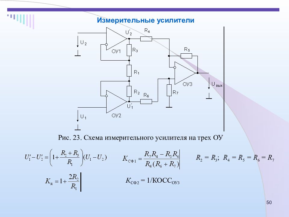 Схема измерительного усилителя