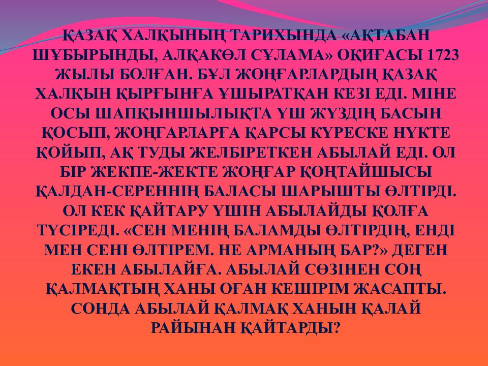 Тарих сұңқарлары»