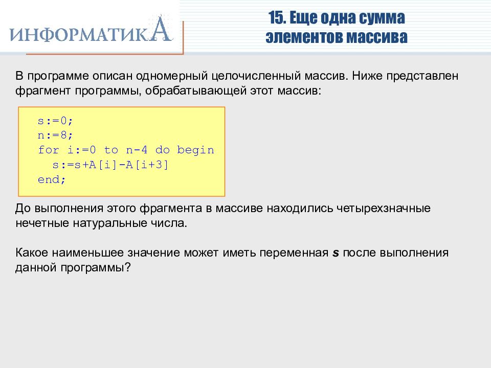 Информатика разбор 21. Презентация по информатике анализ игр для дошкольников.