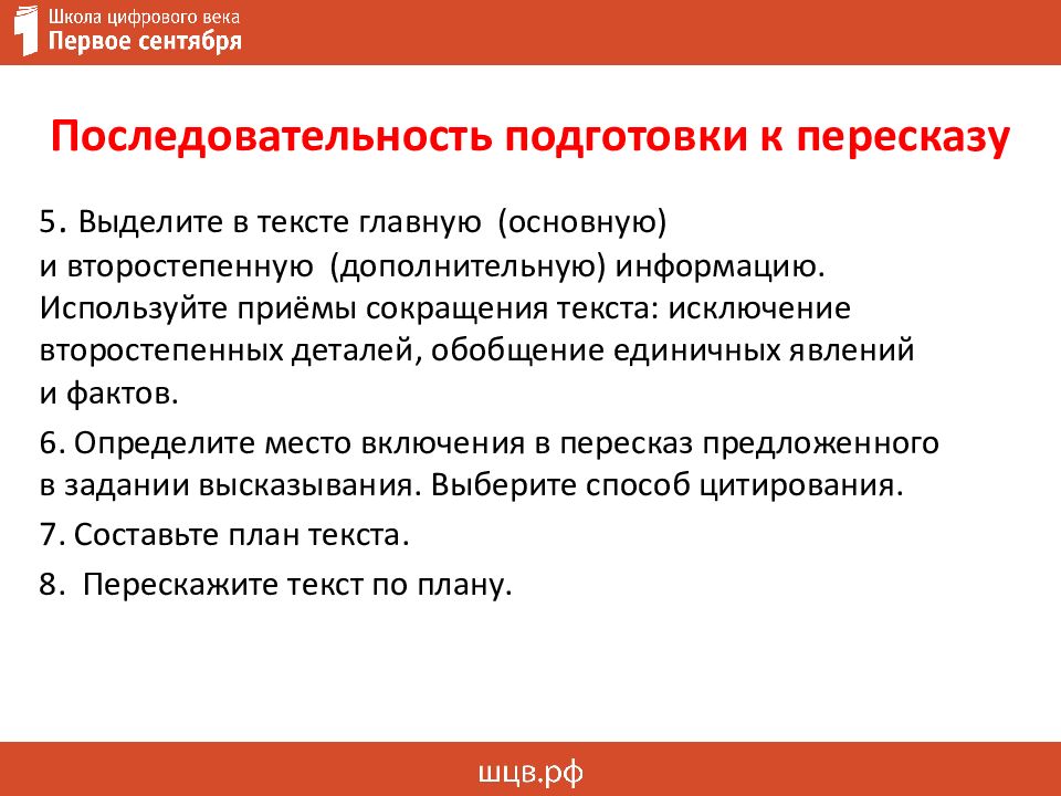 Итоговое собеседование пересказ текста подготовка. Памятка для подготовки к пересказу. Подготовка к пересказу. Установите последовательность подготовки к докладу. Описать последовательность подготовки выборов..