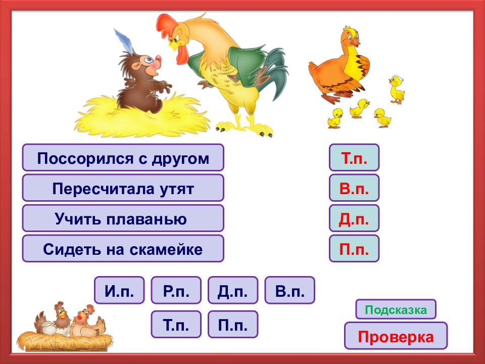 Презентация тренажер падежи имен существительных 3 класс