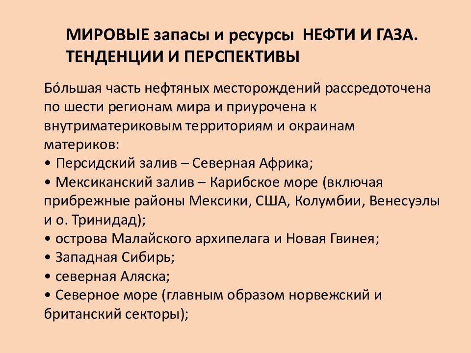 Запас ресурсов. Методы оценки ресурсов нефти и газа.