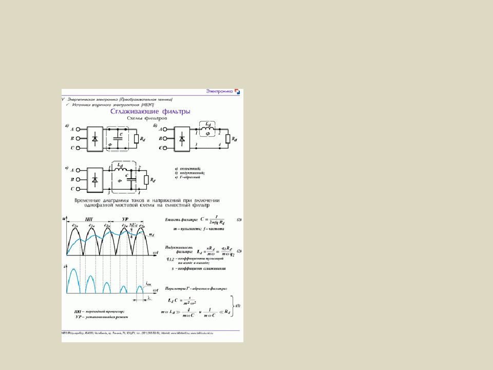Выпрямители презентация по электротехнике