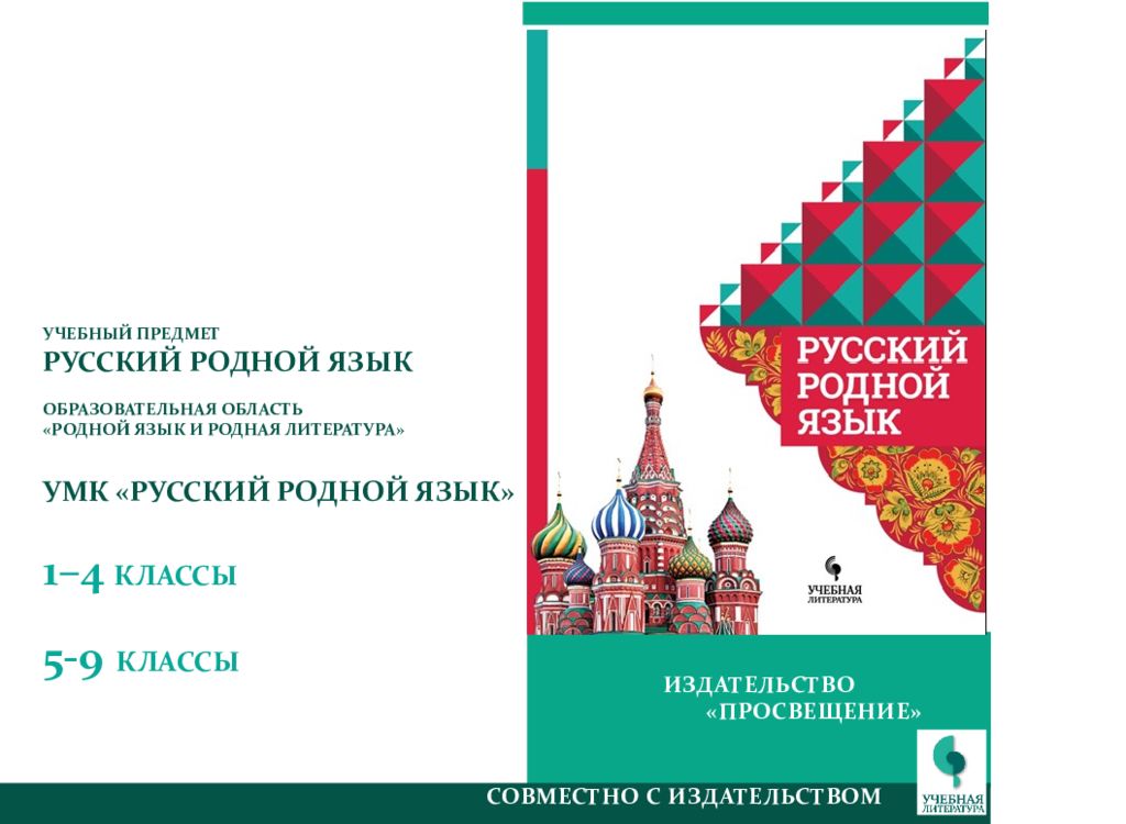 Темы по родному русскому языку. Александрова родной русский язык 1. Родной русский язык 4 класс учебник Александрова. Родной язык учебник. Родной русский язык Издательство.