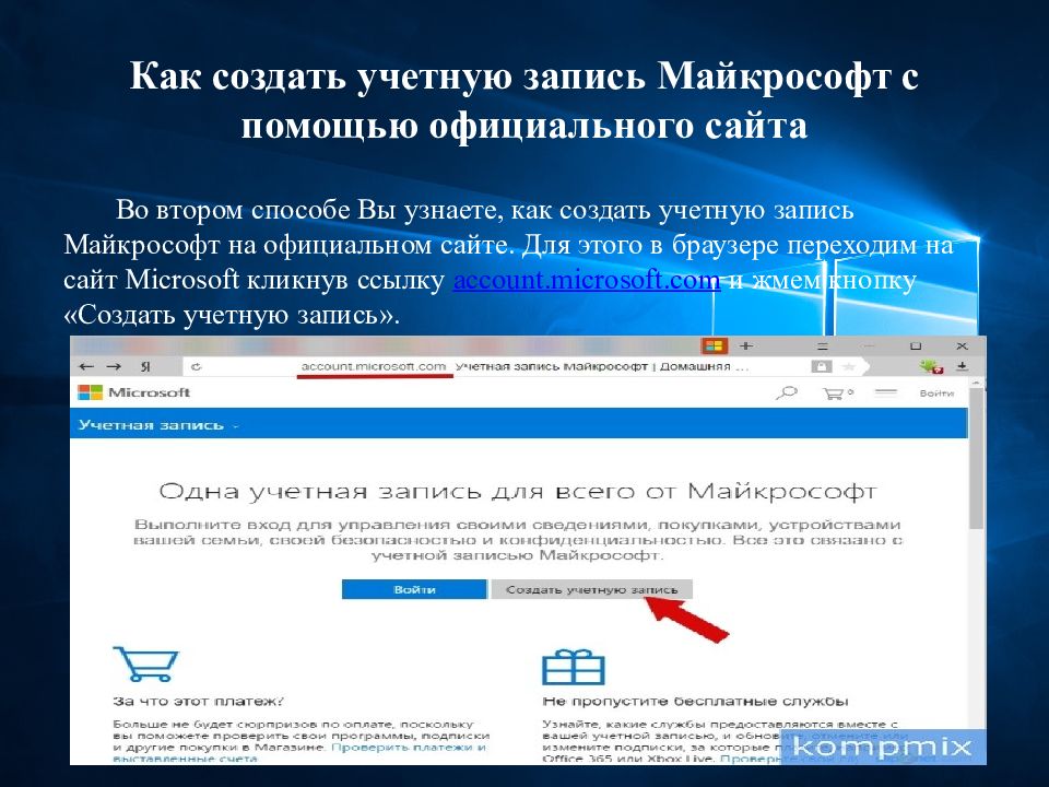 Учетная запись майкрософт windows 10. Как создать учетную запись. Аккаунт Майкрософт. Как сделать учетную запись Майкрософт. Как создать учётную запись Майкрософт.