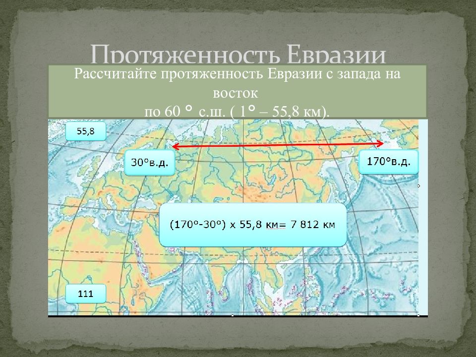 Географическое положение и истории исследования евразии презентация