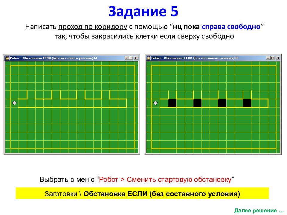 Пока справа свободно