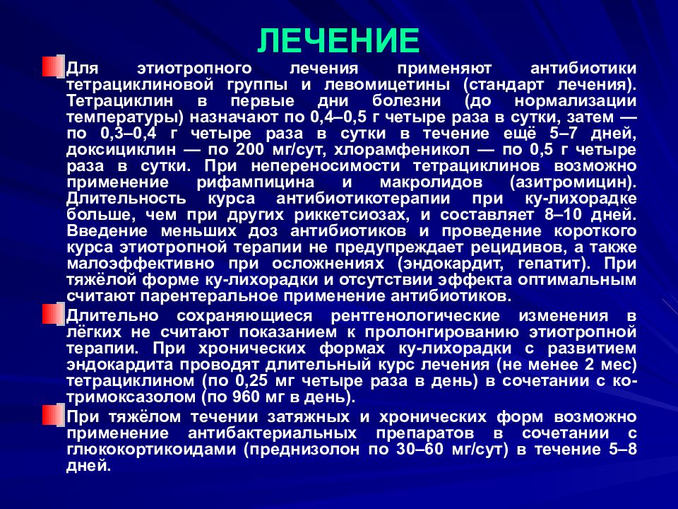 В план ухода за больными сыпным тифом входят