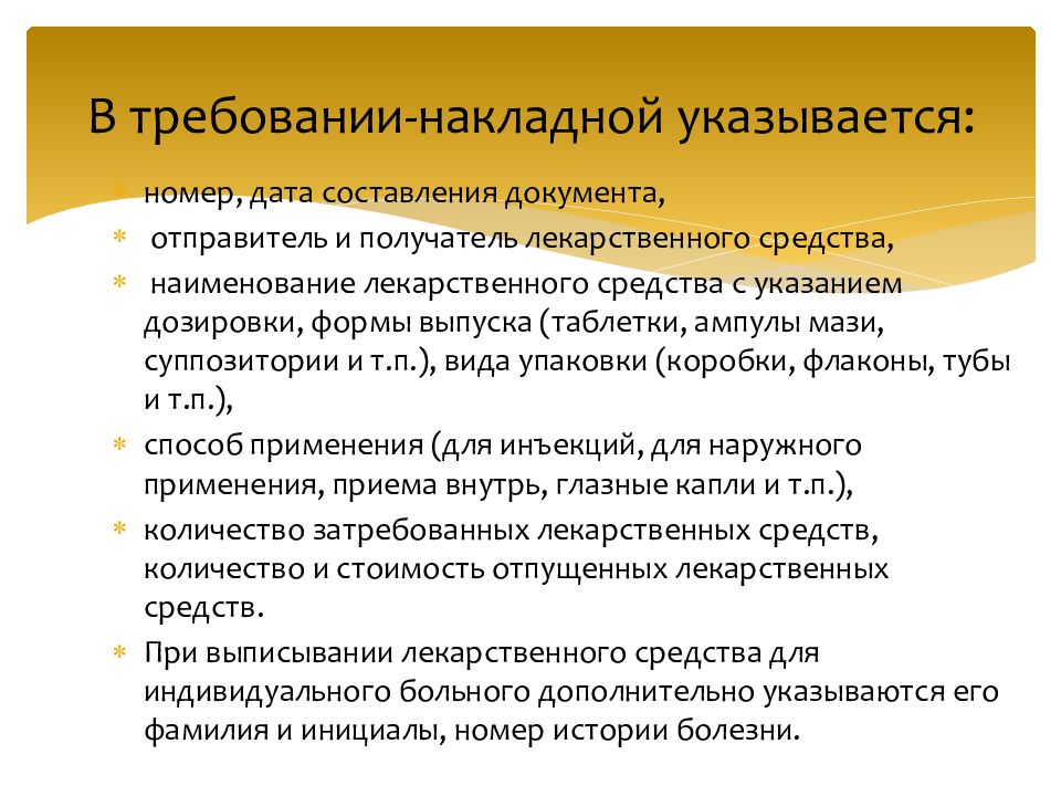 Организация лекарственного. Способы организации лс. Требования к суппозиториям.