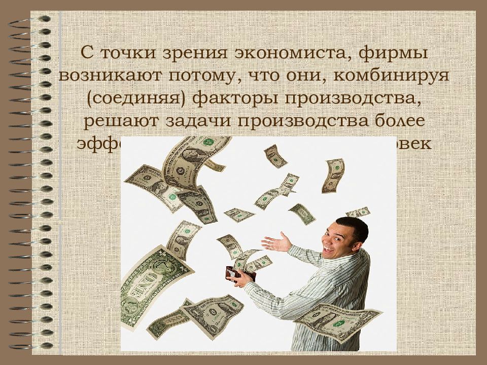 Больше появилось потому что. Производство возникло потому что