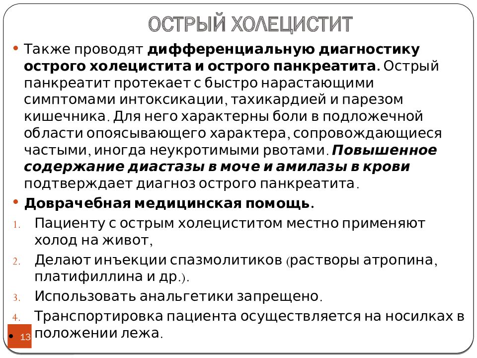 Острый холецистит презентация