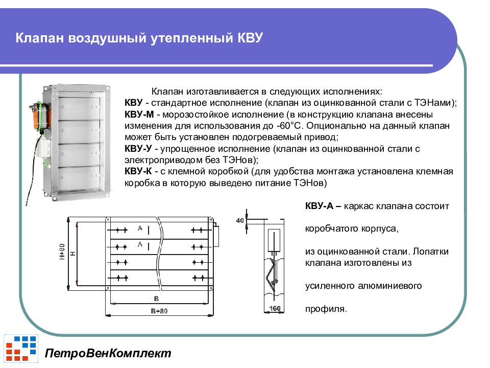 воздушный клапан авк 400*900. электропривод кву. клапан кву с электроприводом. клапан кву 1000х1000. клапан воздушный кву с электроприводом.