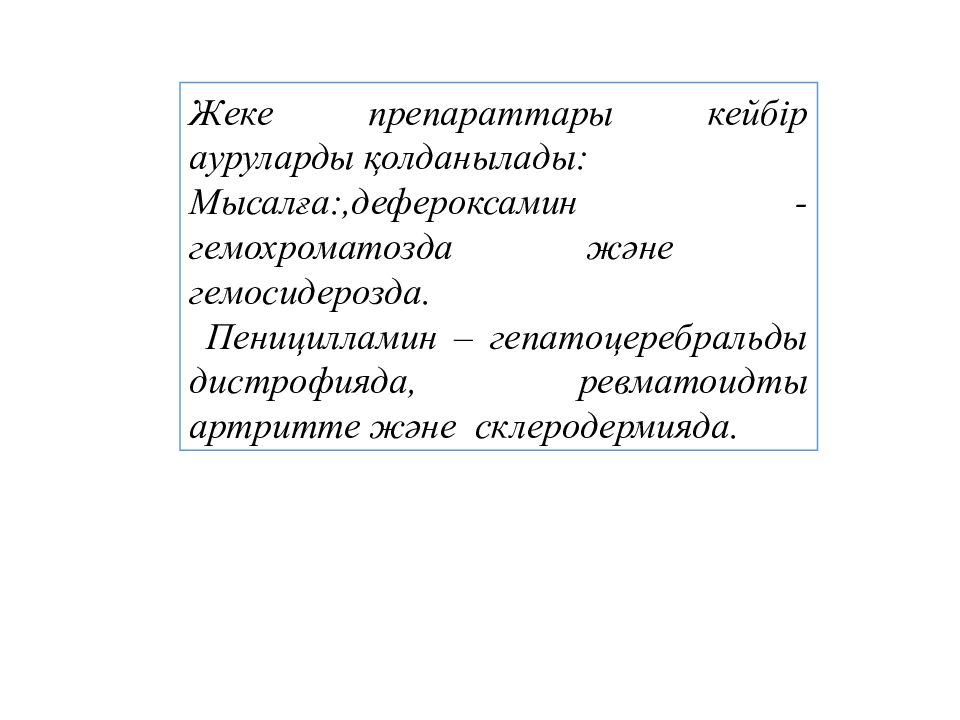 Фармакология, фармакотерапия жене клиникалык фармакология