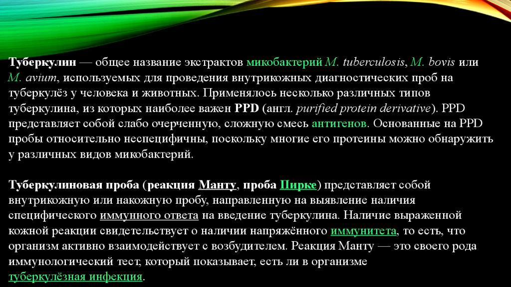 Реакции на Введение туберкулина. Реакции организма на Введение туберкулина. Общая реакция на Введение туберкулина это. Аллергич.реакции. На туберкулин.