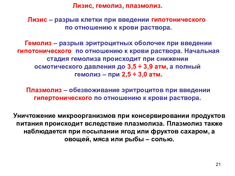 Происходящие в растворах. Лизис плазмолиз гемолиз. Явление гемолиза и плазмолиза. Гемолиз и плазмолиз в химии. Плазмолиз эритроцитов наблюдается.