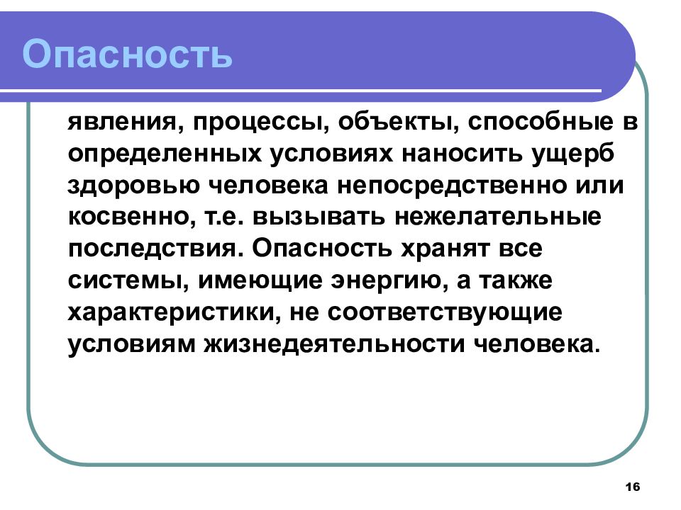 Явление процессы объекты свойства предметов способные. Предмет процесс явление. Объект процесс явление. Процессы- объекты процессы. Опасность это явление процессы объекты.