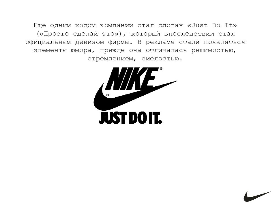 Презентация на тему бренд nike