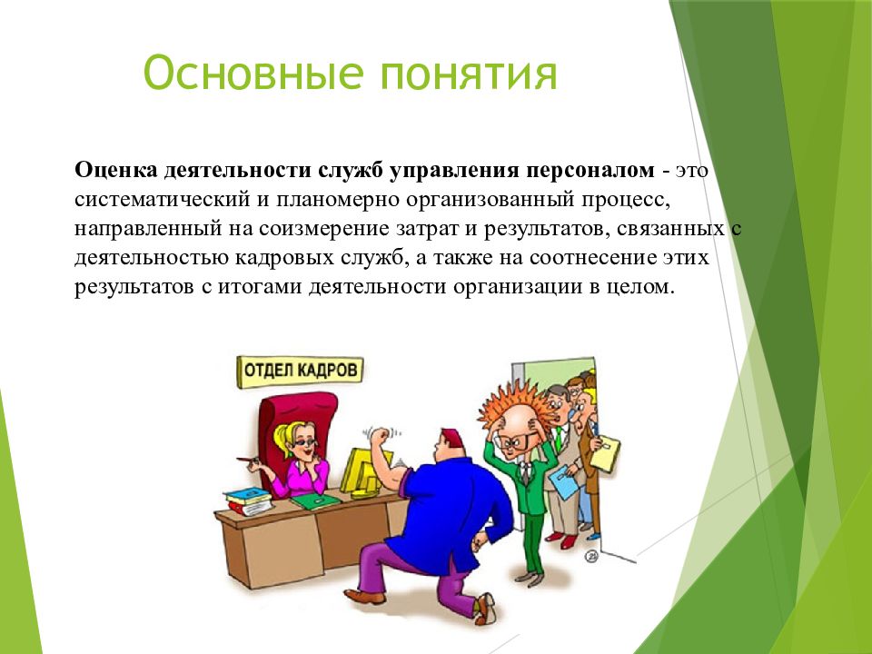 Презентация по кадровой работе. Презентация работы кадровой службы организации. Презентация отдела кадров. Кадровая деятельность.