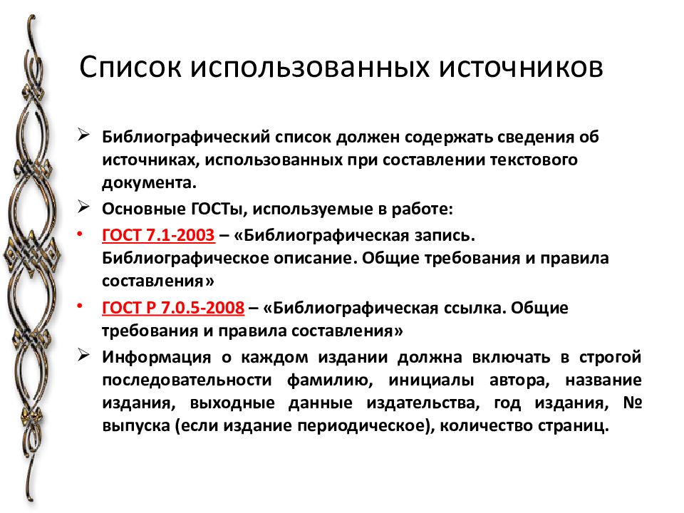 Сколько должно быть в индивидуальном проекте источников