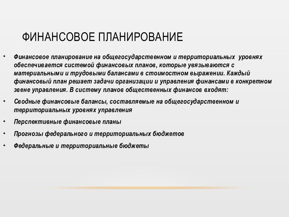 Что является основной задачей личного финансового плана тест