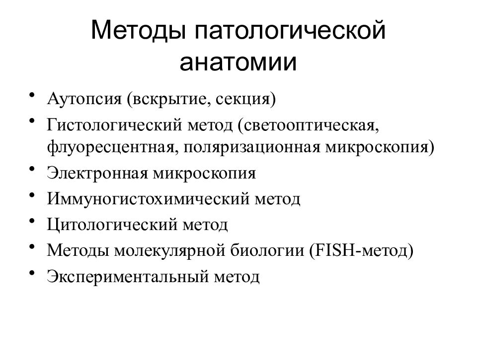 Значение анатомии для изучения клинических дисциплин