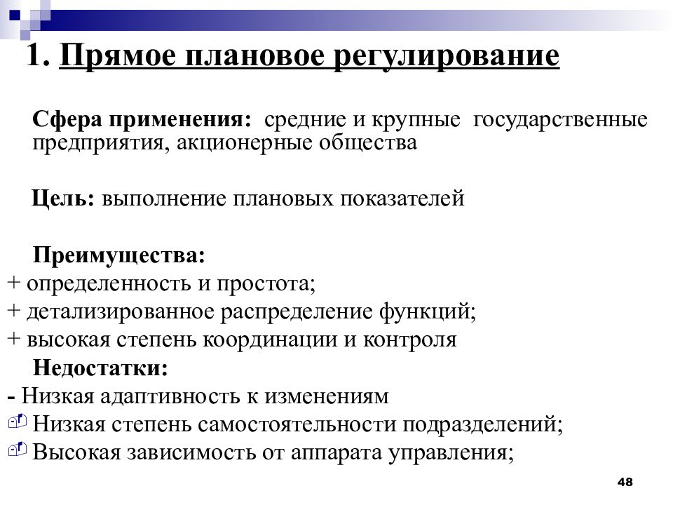 Регулирование общества. Цели государственных предприятий. Плановое регулирование. Плановое регулирование экономики. Плановое регулирование включает.