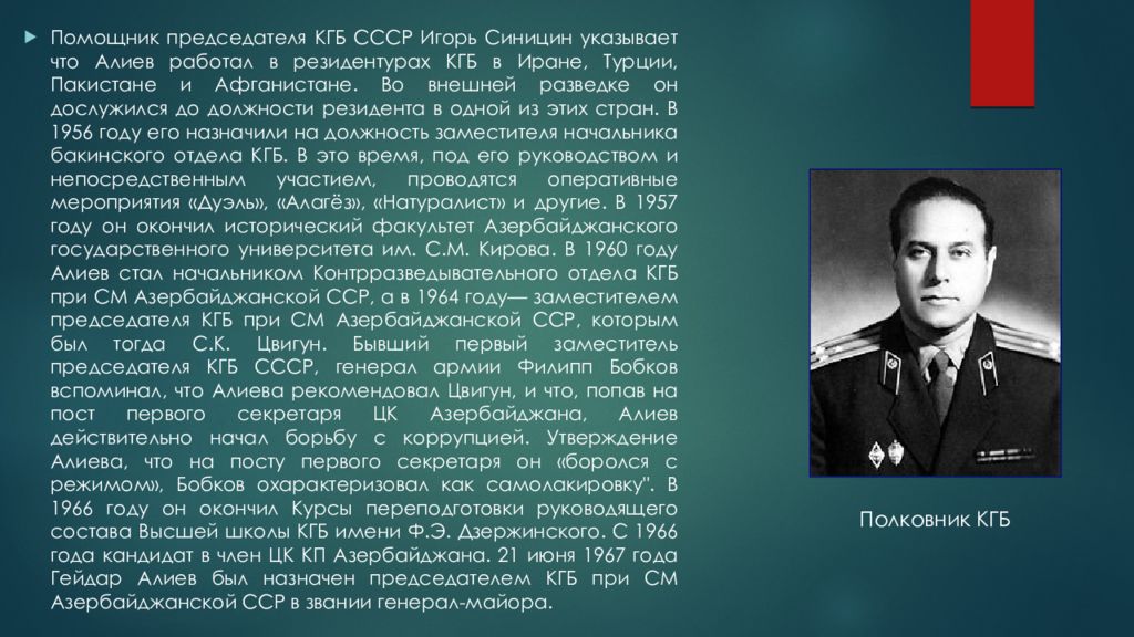 Алиев кгб. Гейдар Алиев генерал КГБ. Гейдар Алиев 1969-1982. Гейдар Алиевич Алиев 1923-2003. Презентация про Гейдара Алиева.