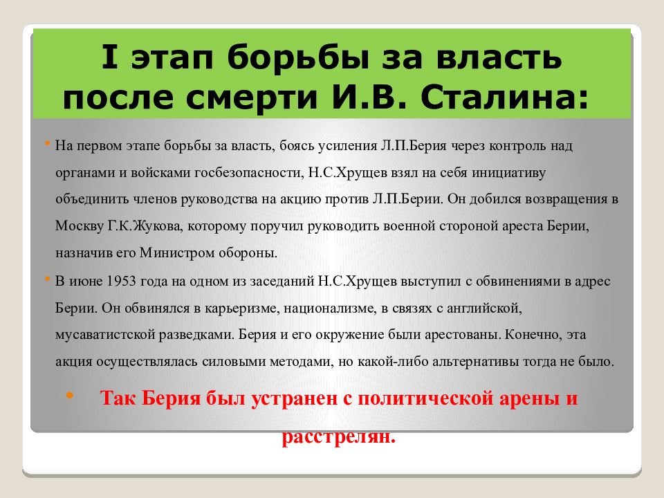 Борьба за власть после смерти сталина презентация 11 класс