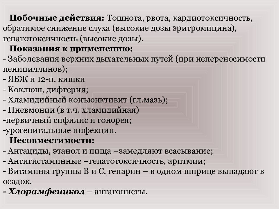 Презентация побочные эффекты и последствия применения запрещенных средств и методик