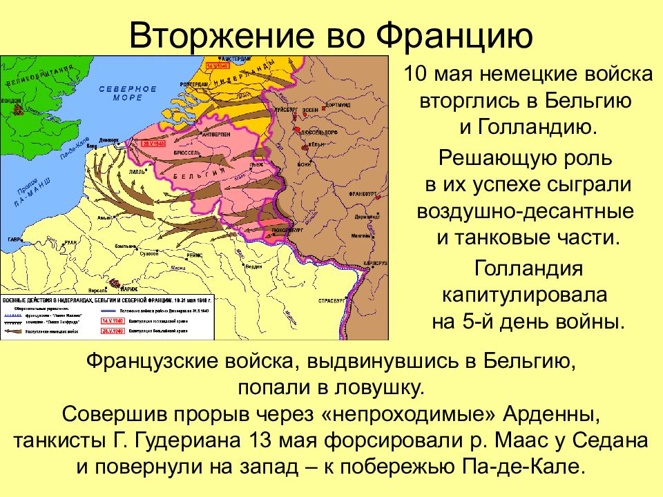 План нападения германии на францию и страны бенилюкса имел название