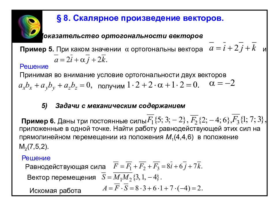 Значение вектора. Произведение ортогональных векторов. Ортогональные векторы. Векторное произведение ортогональных векторов. Скалярное произведение ортогональных векторов.