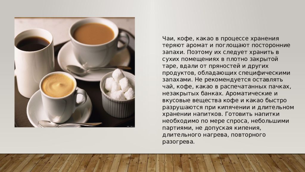 Тип людей чай или кофе. Чай кофе какао. Кофе для презентации. Кофе и какао. Чай, кофе, чайные и кофейные напитки.